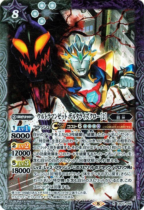 ウルトラマンゼット デルタライズクロー ［2］（レア）｜バトル