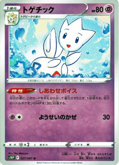 トゲチック| ポケモンカードゲーム通販のカードミュージアム