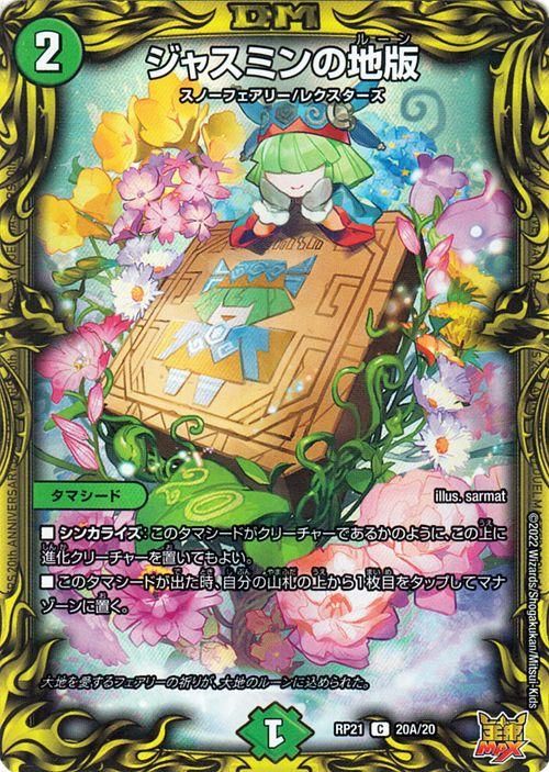 ジャスミンの地版（20thレア）｜デュエマシングルカード通販のカード