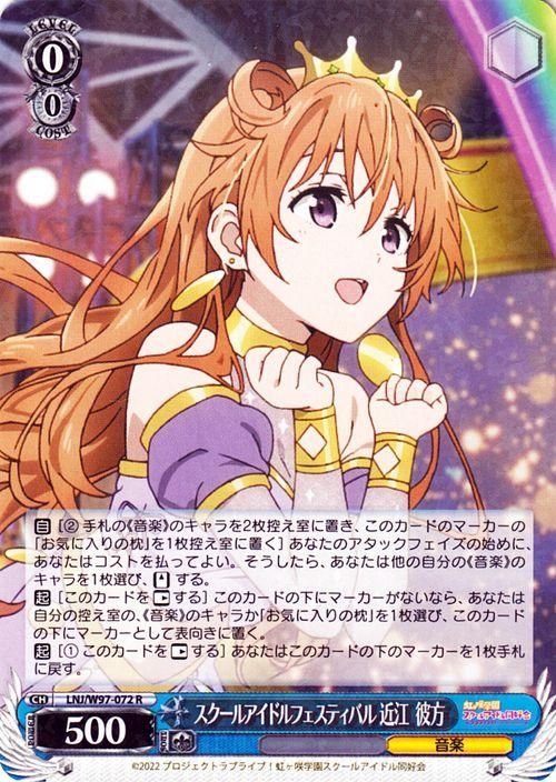 ラブライブ！オフィシャルカードゲーム ラブカ 近江彼方 SECE ラブ