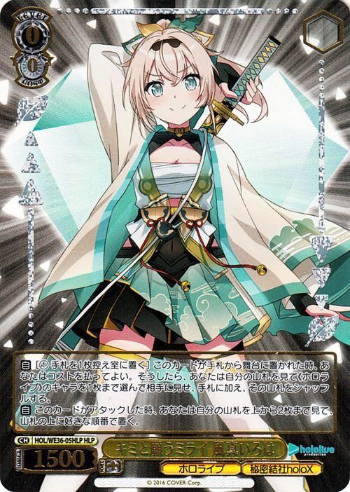 PSA10 キミと願うミライ 風真いろは ホロライブ ヴァイスシュヴァルツ