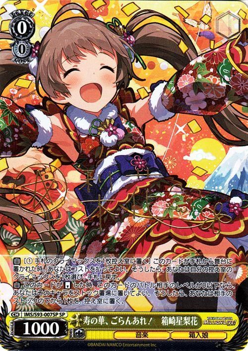 寿の華、ごらんあれ！ 箱崎星梨花（SP）※箔押しサイン｜ヴァイス