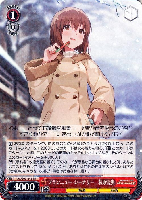 ヴァイスシュヴァルツ ブランニュー•シーナリー 萩原雪歩 SP サイン ws