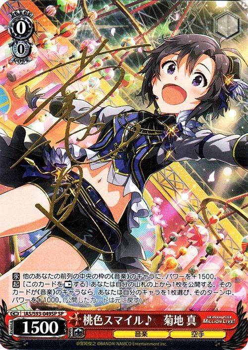 ヴァイスシュヴァルツ セピアカラフル 菊地 真 SP サイン セピア