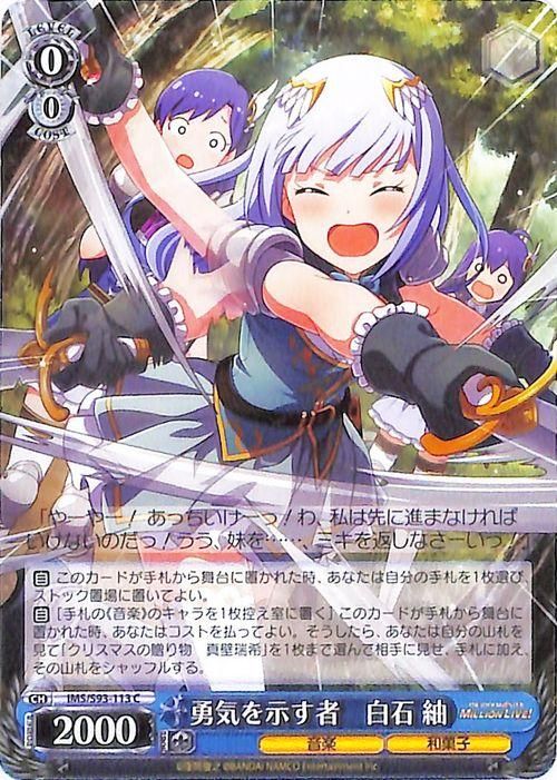 勇気を示す者 白石 紬（C）｜ヴァイスシュヴァルツカード通販のカード