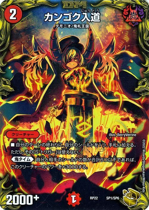 カンゴク入道（20th金トレジャー）｜デュエマシングルカード通販の