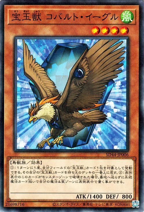 遊戯王 宝玉獣 コバルト・イーグル【ノーマルパラレル】 宝玉の伝説