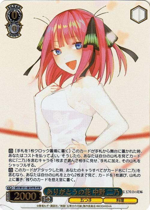 ヴァイスシュヴァルツ/ PSA10 一途な乙女 中野 二乃 OFR 新裁断