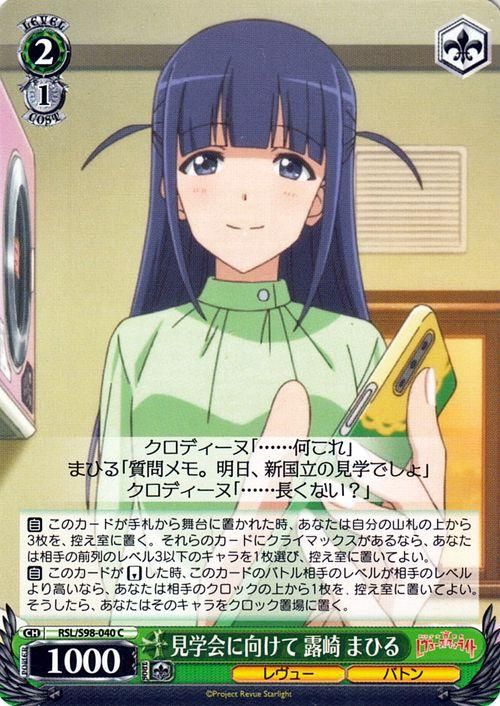 見学会に向けて 露崎 まひる（C）｜ヴァイスシュヴァルツカード通販の