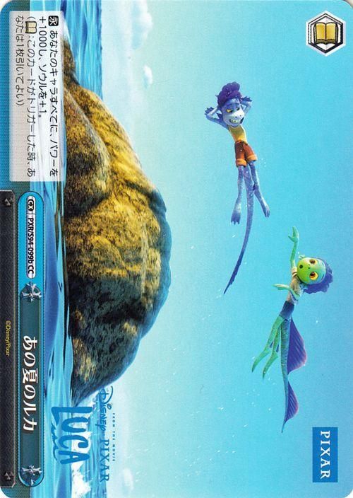 あの夏のルカ（CC）｜ヴァイスシュヴァルツカード通販のカードミュージアム