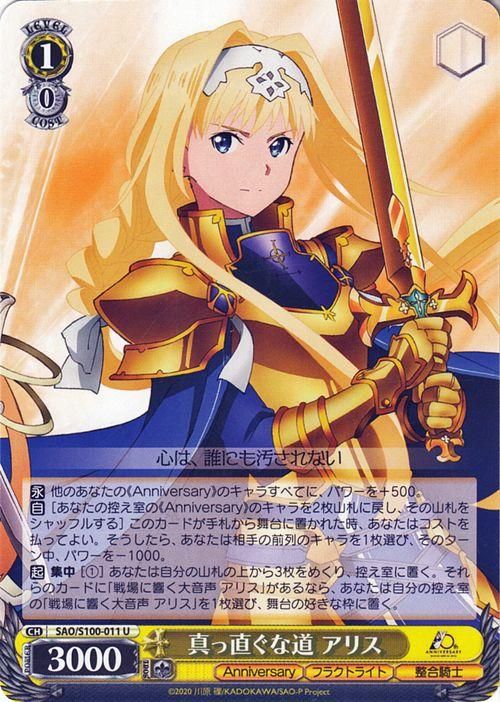 真っ直ぐな道 アリス（U）｜ヴァイスシュヴァルツカード通販のカード