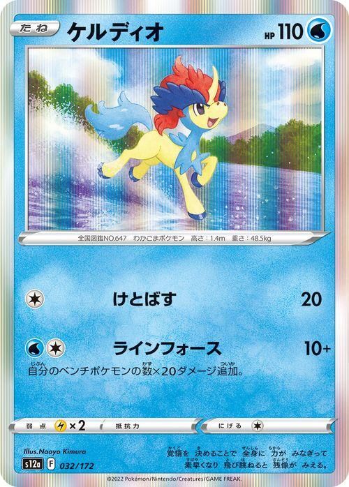 ケルディオ| ポケモンカードゲーム通販のカードミュージアム