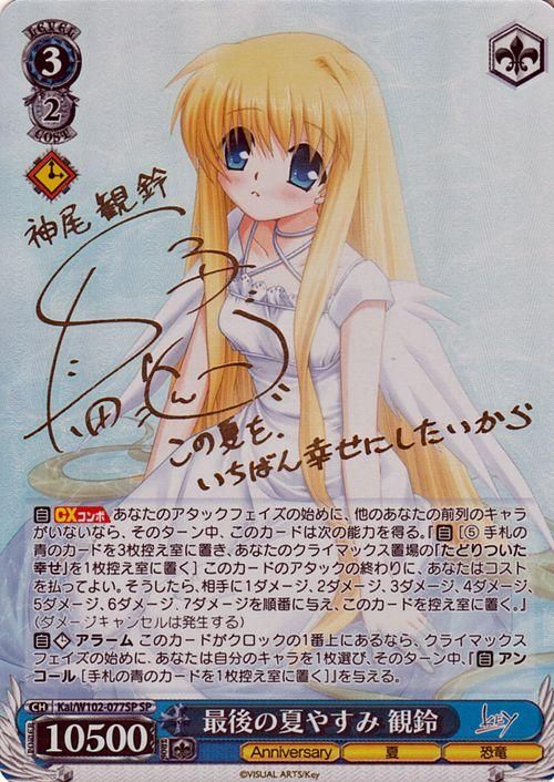 最後の夏やすみ 観鈴（SP）※箔押しサイン（真田アサミ）｜ヴァイス