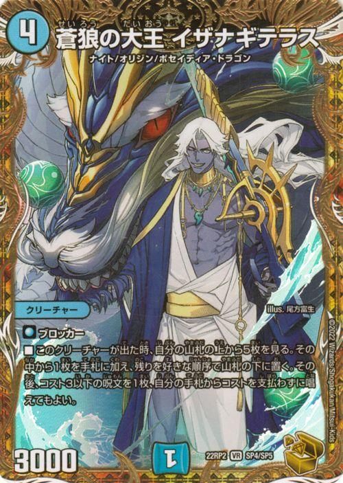 蒼狼の大王 イザナギテラス（金トレジャー）｜デュエマシングルカード
