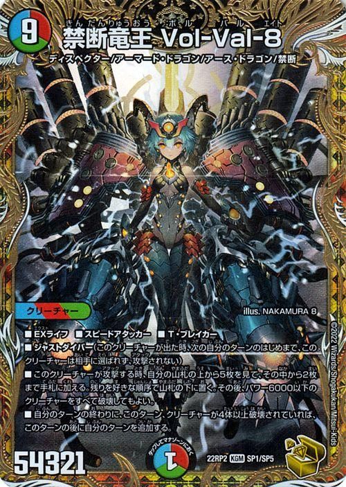 禁断竜王 Vol-Val-8（金トレジャー）｜デュエマシングルカード通販の