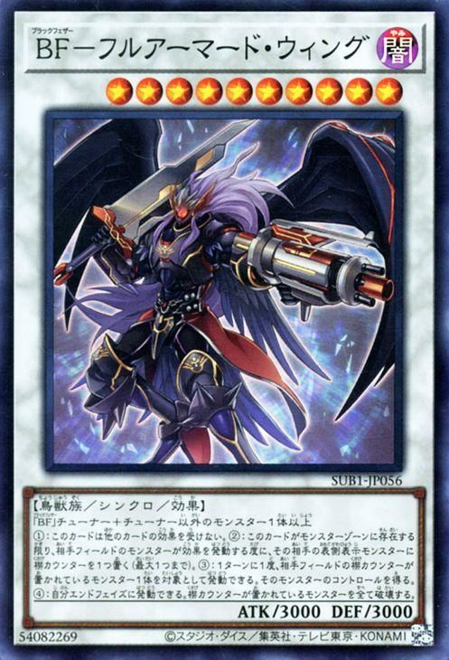 遊戯王 BF－フルアーマード・ウィング【スーパーレア】 SECRET