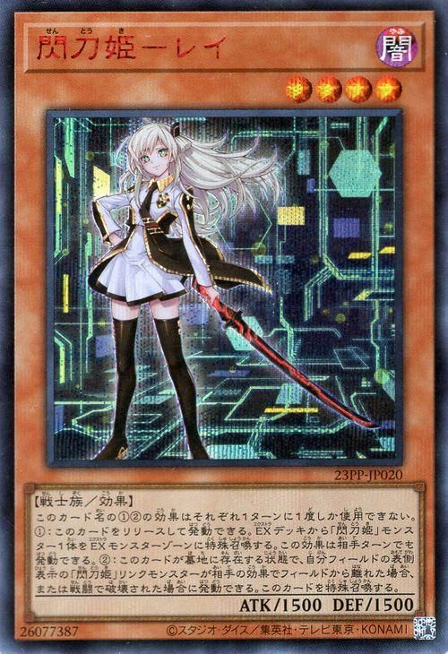 遊戯王 閃刀姫－レイ【レッドシークレットレア】 プレミアムパック