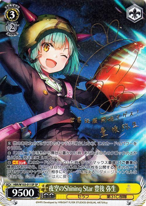 星降る夜に黒川あかね ヴァイス SSP 最終値下げ 星降る夜に黒川あかね