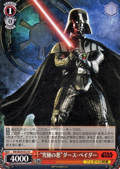 SP “シスの暗黒卿”ダース・ベイダー 箔押し ヴァイスシュヴァルツ 001