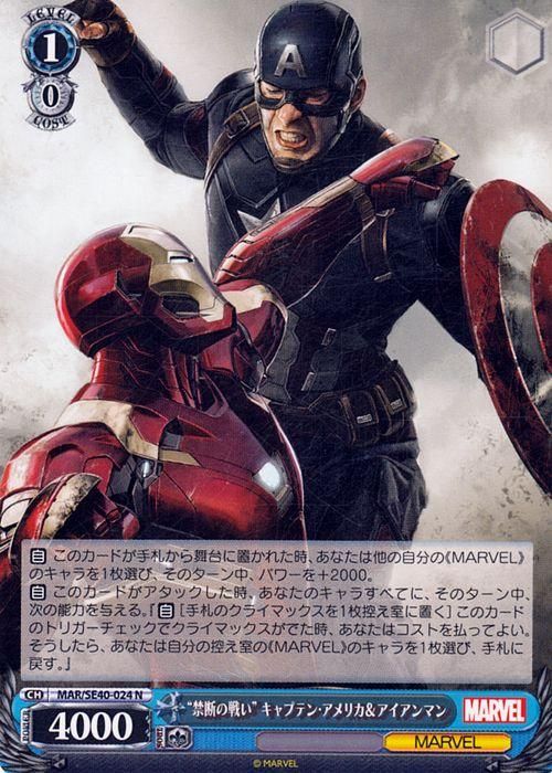 禁断の戦い” キャプテン・アメリカ＆アイアンマン（N）｜ヴァイス