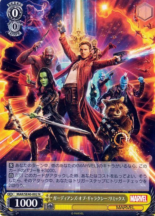 ガーディアンズ・オブ・ギャラクシー：リミックス（N）｜ヴァイス