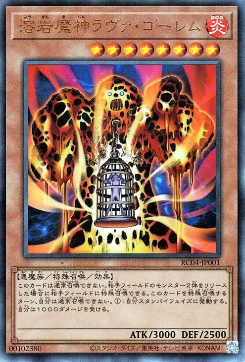 遊戯王 溶岩魔神ラヴァ・ゴーレム【アルティメットレア】 RARITY