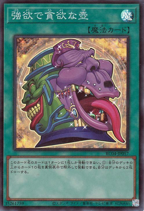 遊戯王 強欲で貪欲な壺【スーパーレア】 RARITY COLLECTION －QUARTER