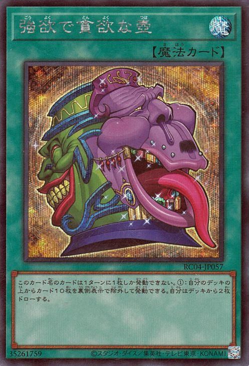 遊戯王 強欲で貪欲な壺【シークレットレア】 RARITY COLLECTION