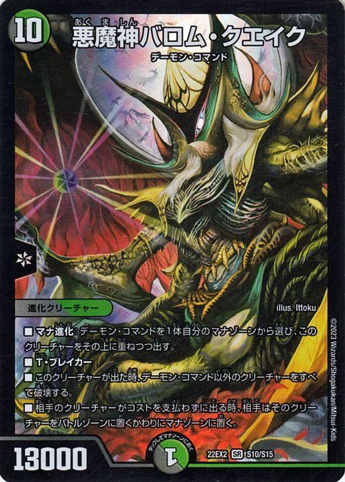 悪魔神バロム・クエイク（スーパーレア）｜デュエマシングルカード通販