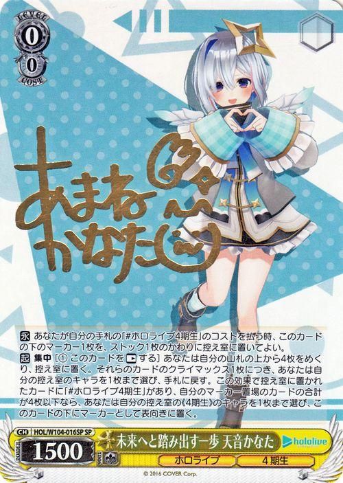 次*日様 PSA10 未来へ一緒に 天音かなた SSP 英語版 ホロライブ sp 次