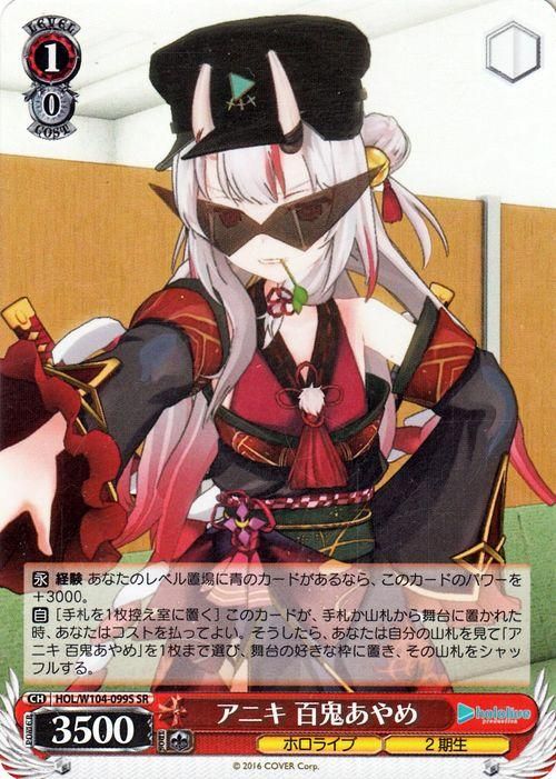 本日限定価格！ ヴァイスシュヴァルツ 未来へ一緒に 百鬼あやめ PSA10