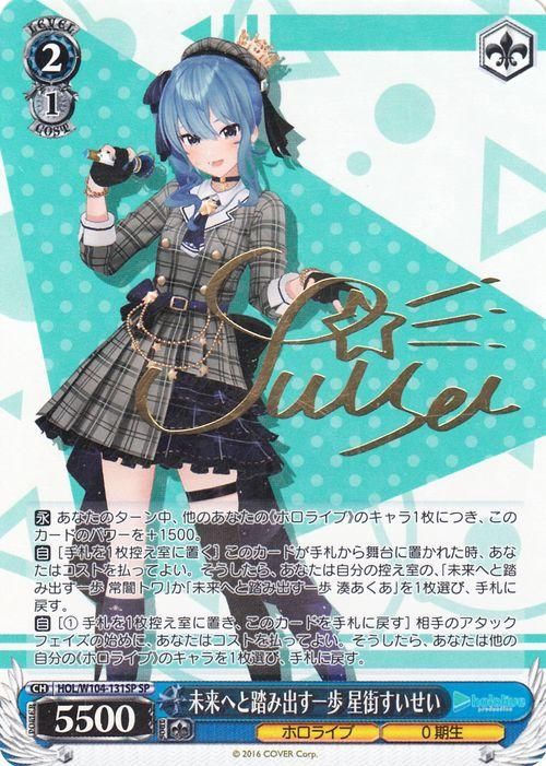 未来へと踏み出す一歩 星街すいせい（SP）｜ヴァイスシュヴァルツ