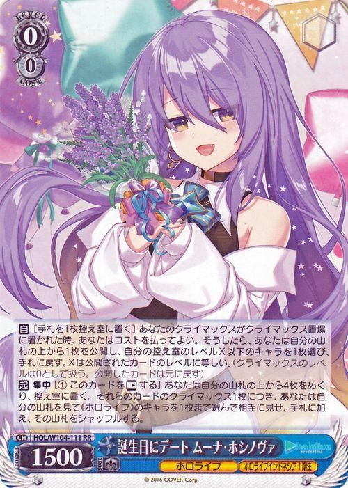 誕生日にデート ムーナ・ホシノヴァ（RR）｜ヴァイスシュヴァルツ