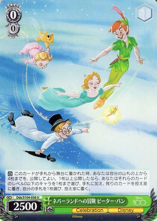 ネバーランドへの冒険 ピーター・パン（U）｜ヴァイスシュヴァルツ