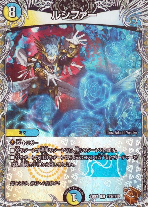 ルシファー（レア）｜デュエマシングルカード通販のカードミュージアム