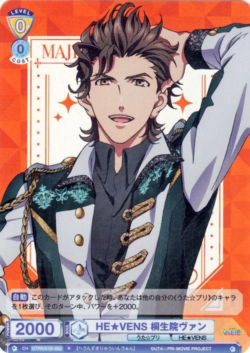 HE☆VENS 桐生院ヴァン（R）｜ヴァイスシュヴァルツブラウカード通販の