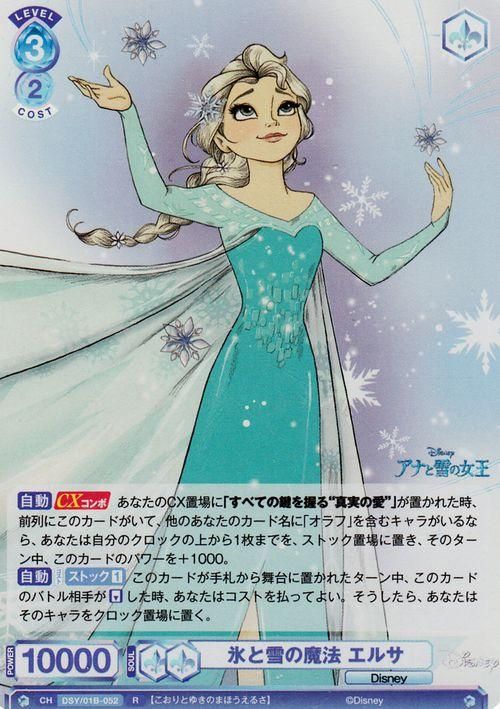 氷と雪の魔法 エルサ（R）｜ヴァイスシュヴァルツブラウカード通販の