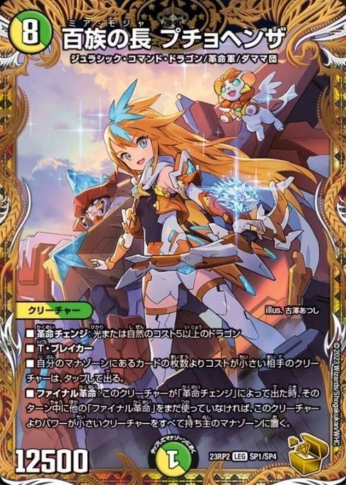 百族の長 プチョヘンザ（金トレジャー）｜デュエマシングルカード通販