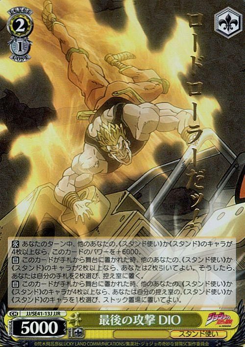 最後の攻撃 DIO（JJR）｜ヴァイスシュヴァルツカード通販のカード
