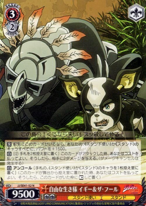 自由な生き様 イギー＆ザ・フール（N）｜ヴァイスシュヴァルツカード