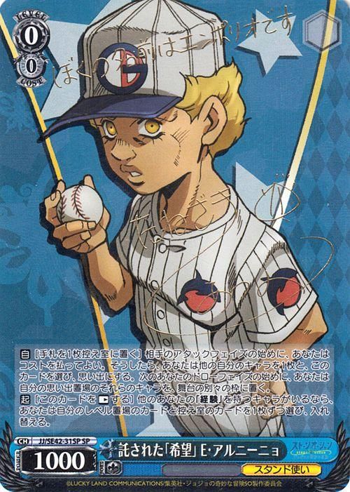 託された「希望」 E・アルニーニョ（SP）※箔押しサイン（種?敦美