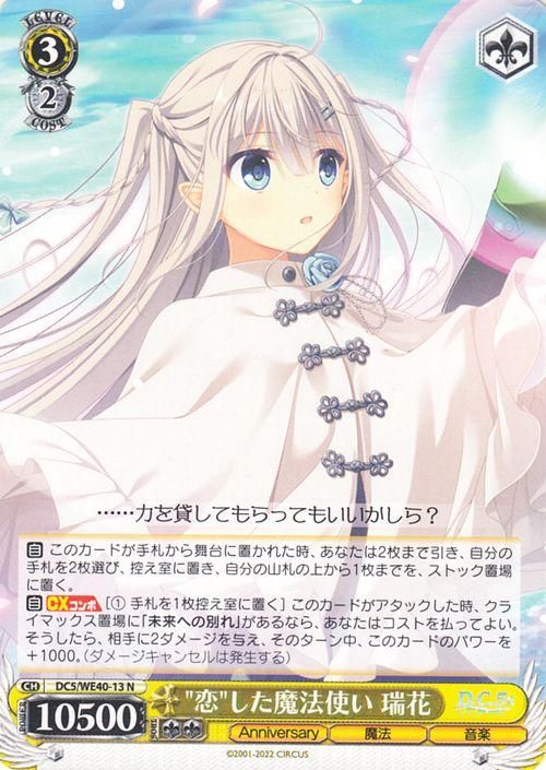 恋した魔法使い 瑞花（N）｜ヴァイスシュヴァルツカード通販のカード