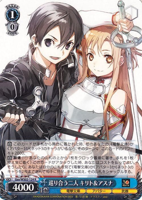 巡り合う二人 キリト＆アスナ（R）｜ヴァイスシュヴァルツカード通販の