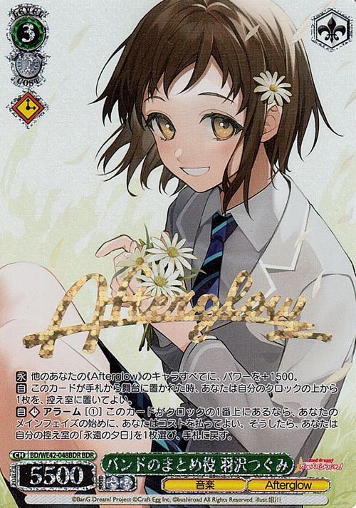 バンドのまとめ役 羽沢つぐみ（BDR）｜ヴァイスシュヴァルツカード通販