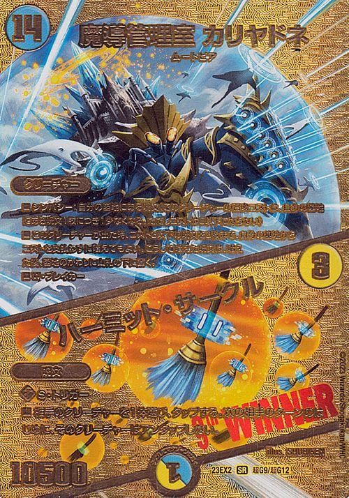 魔導管理室 カリヤドネ／ハーミット・サークル（スーパーレア