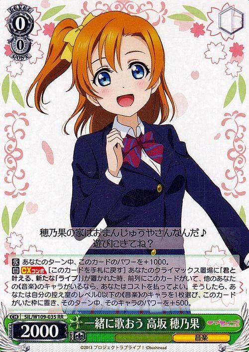 一緒に歌おう 高坂 穂乃果（RR）｜ヴァイスシュヴァルツカード通販の