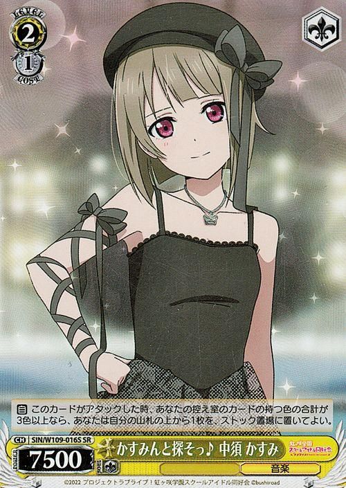 かすみんと探そっ♪ 中須 かすみ（SR）｜ヴァイスシュヴァルツカード