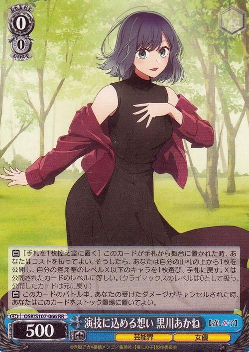 ARS10 ヴァイス 推しの子 星降る夜に 黒川あかね SSP ARS10 ヴァイス