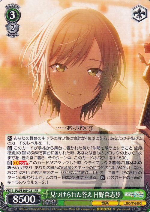 見つけられた答え 日野森志歩（RR）｜ヴァイスシュヴァルツカード通販