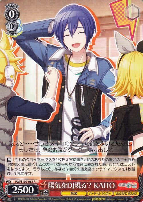 プロジェクトセカイ KAITO ヴァイスシュヴァルツ サイン入り